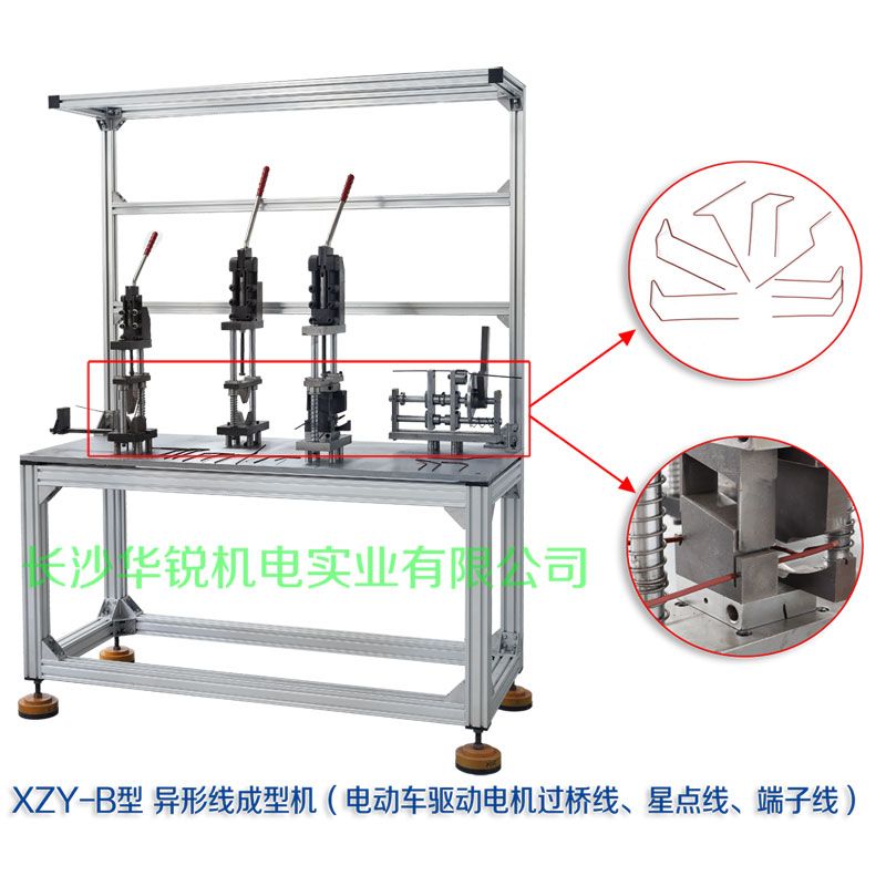 XZY-B型 異形線成型機(jī)（電動(dòng)車(chē)驅(qū)動(dòng)電機(jī)過(guò)橋線、星點(diǎn)線、端子線）